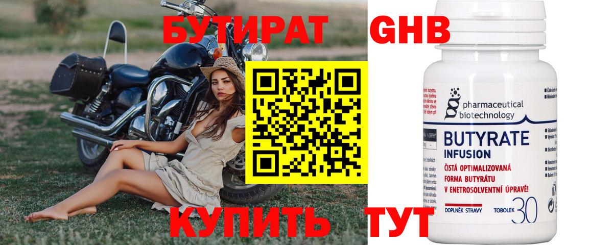 Кубинка  Бутират  Вход с VPN  БУТИРАТ 99% 