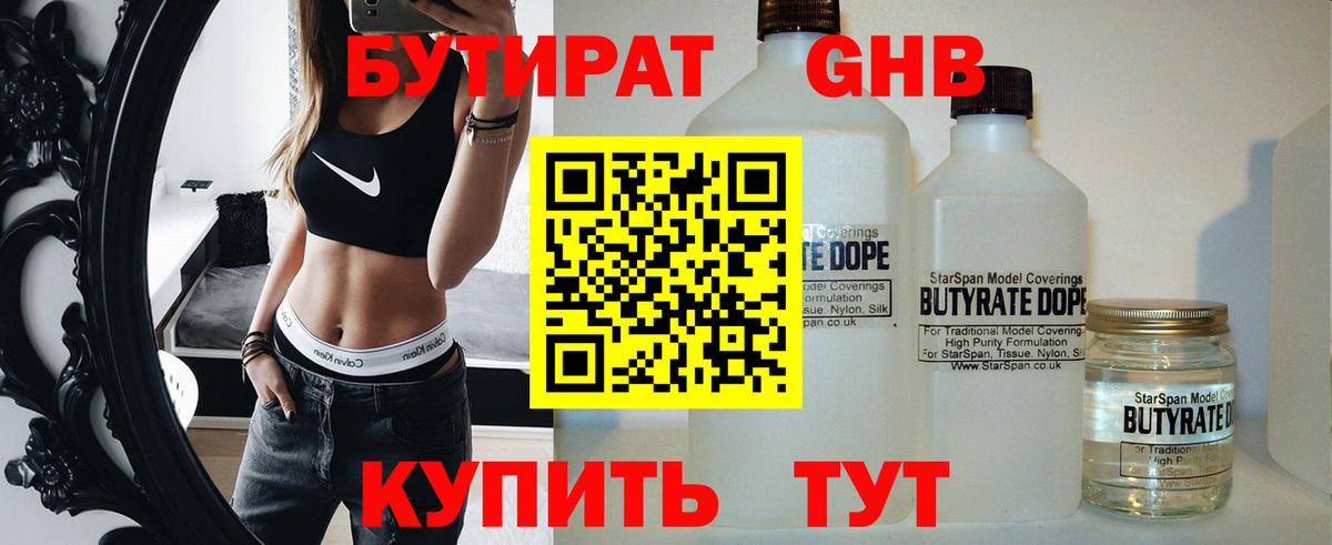 Бутират 99% Кубинка
