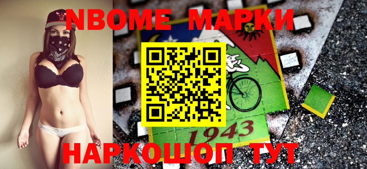 Марки 25I-NBOMe 1,5мг Кубинка